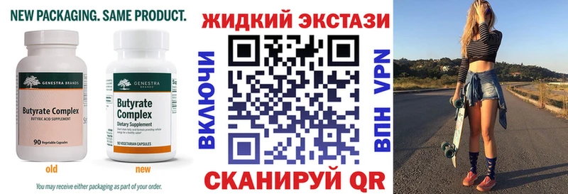 Бутират Butirat  Красный Кут 