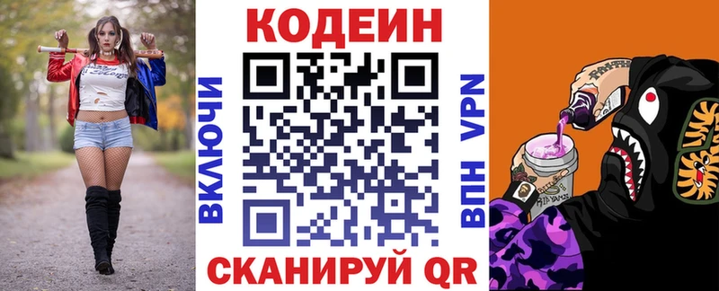 Codein Purple Drank  Красный Кут 